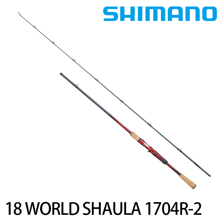 SHIMANO 18 WORLD SHAULA 1704R-2 [淡水路亞竿]
